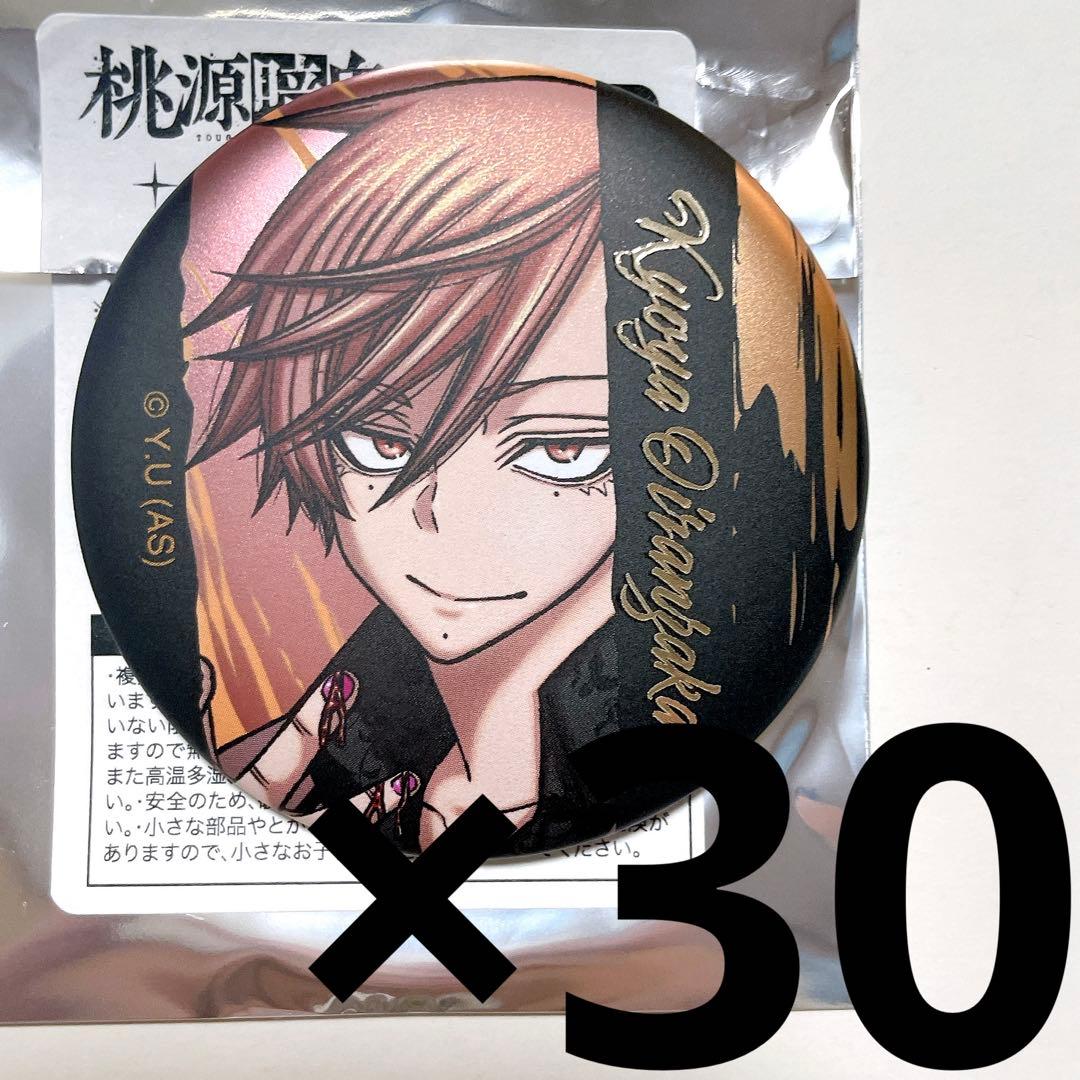 新品 花魅坂京夜 桃源暗鬼 缶バッジ 30個セット マンガ展