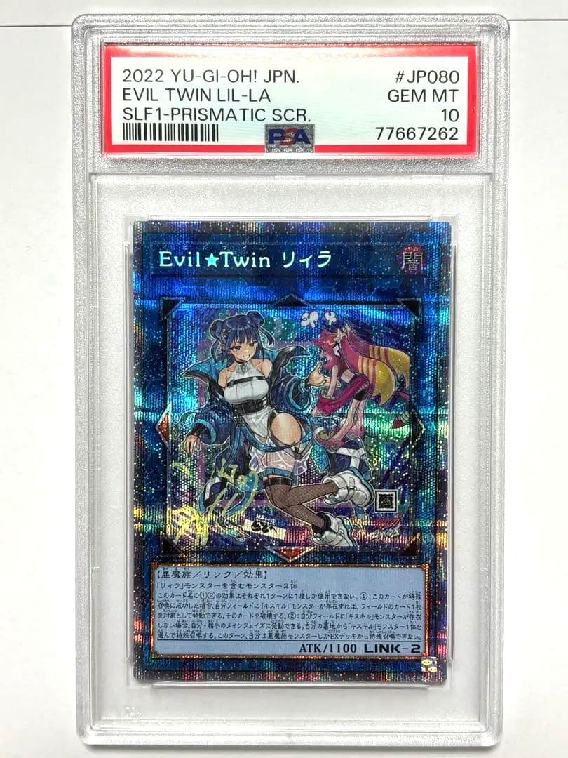 【PSA10】遊戯王 Evil Twin キスキル リィラ(絵違い、プリシク)