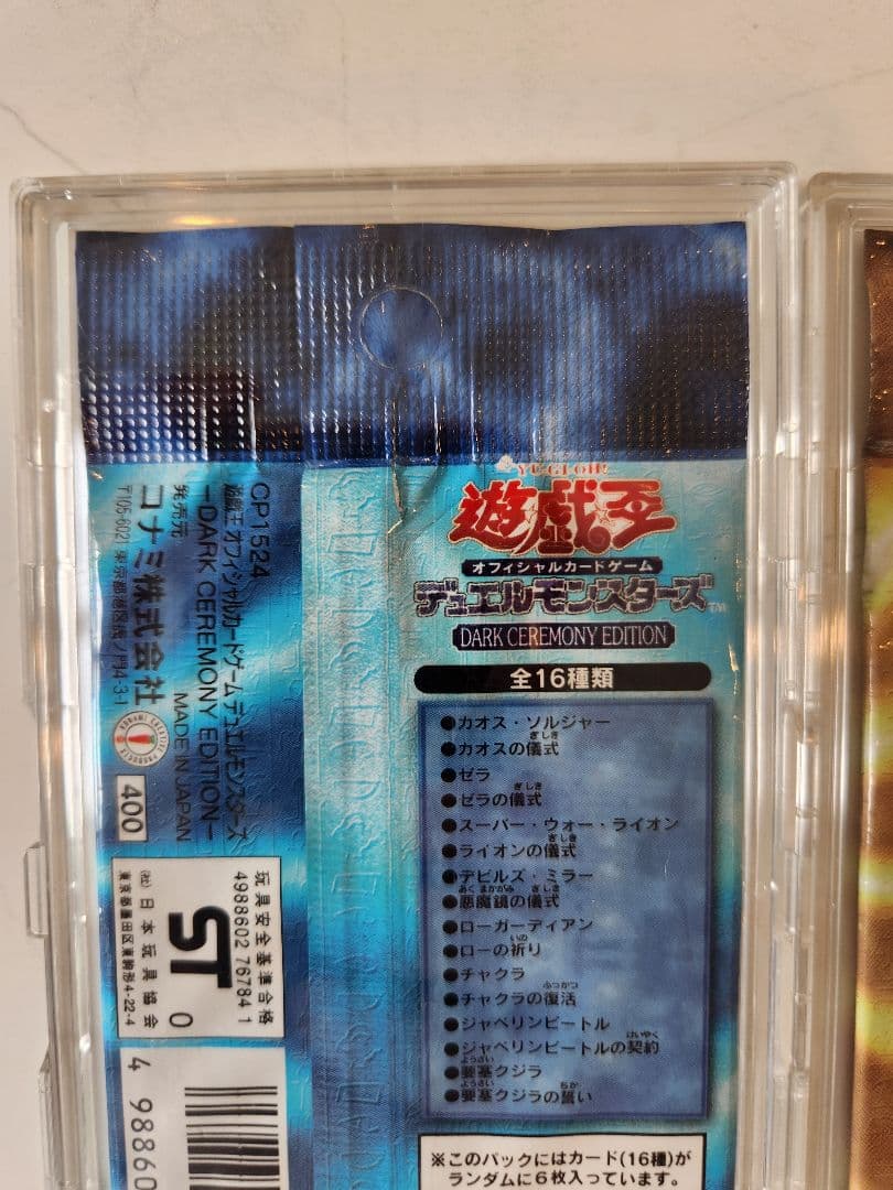 や*ろ様 【新品未開封】遊戯王 プレミアムパック2・ダークセレモニーエディション