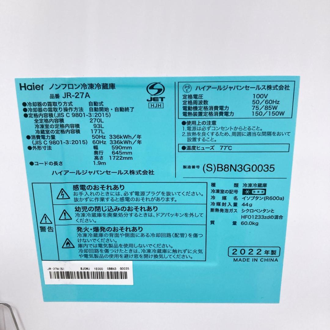 K09249 ハイアール 270L 冷蔵庫 大型 小型 一人暮らし