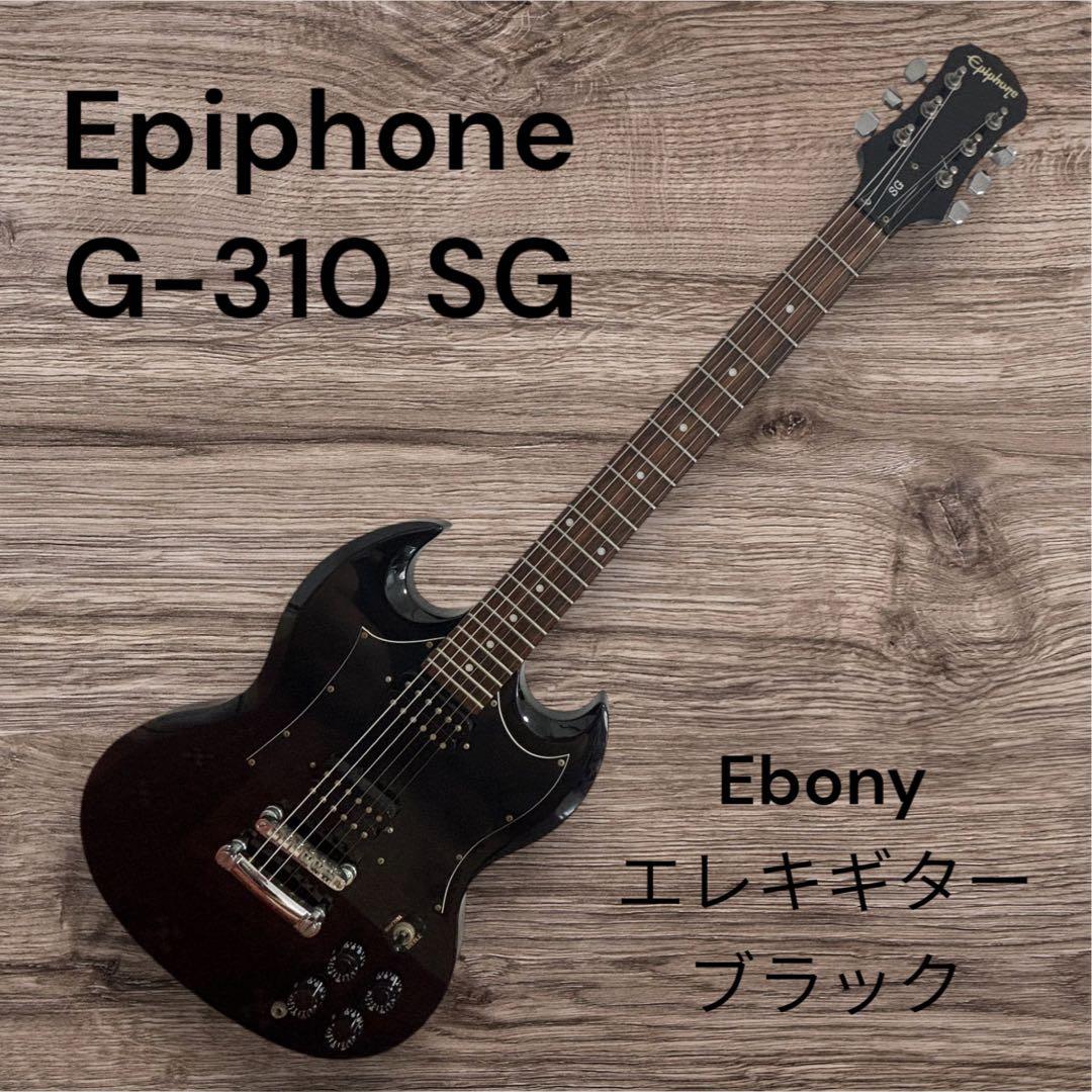Epiphone G-310 SG エレキギター エボニー