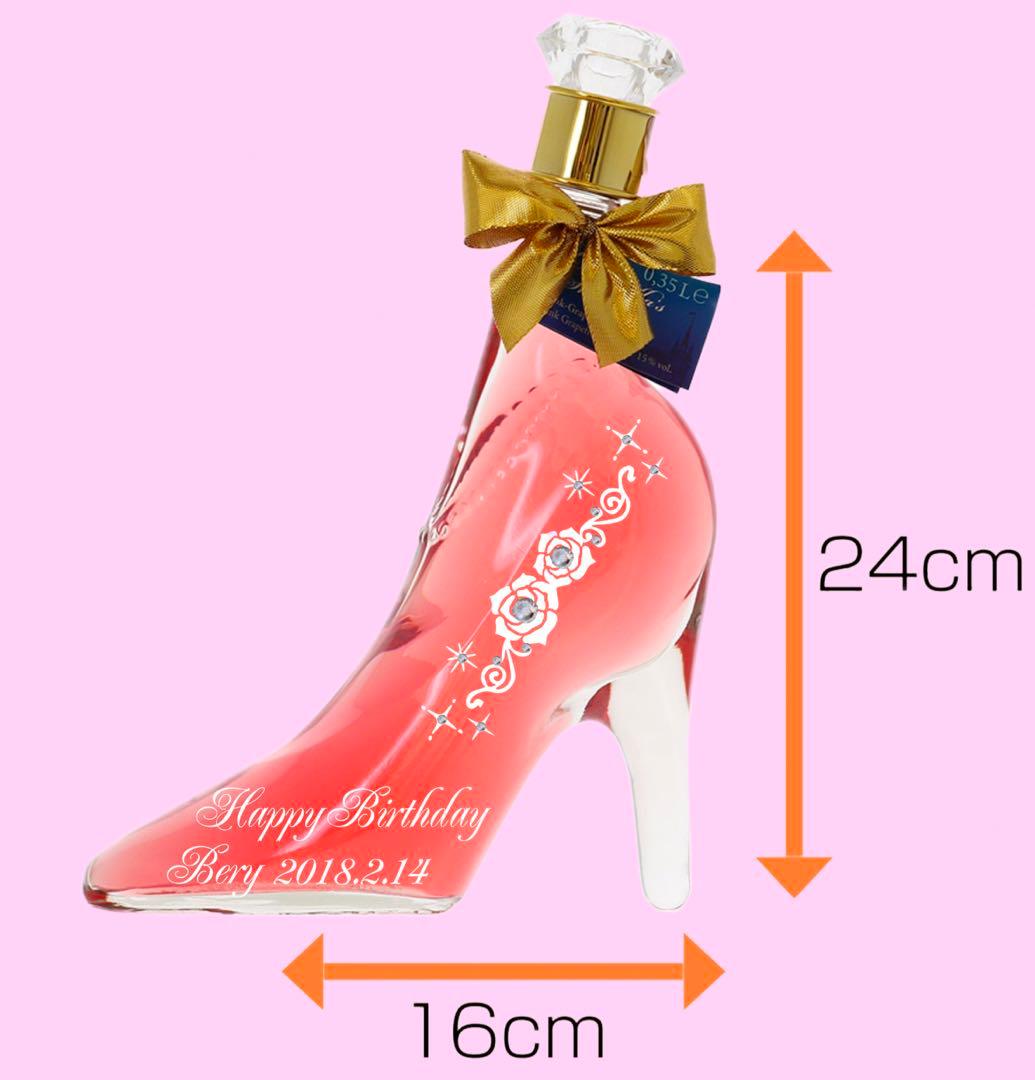 シンデレラシュー　名入れ　誕生日　ギフト　プレゼント　リキュール　お酒　母の日