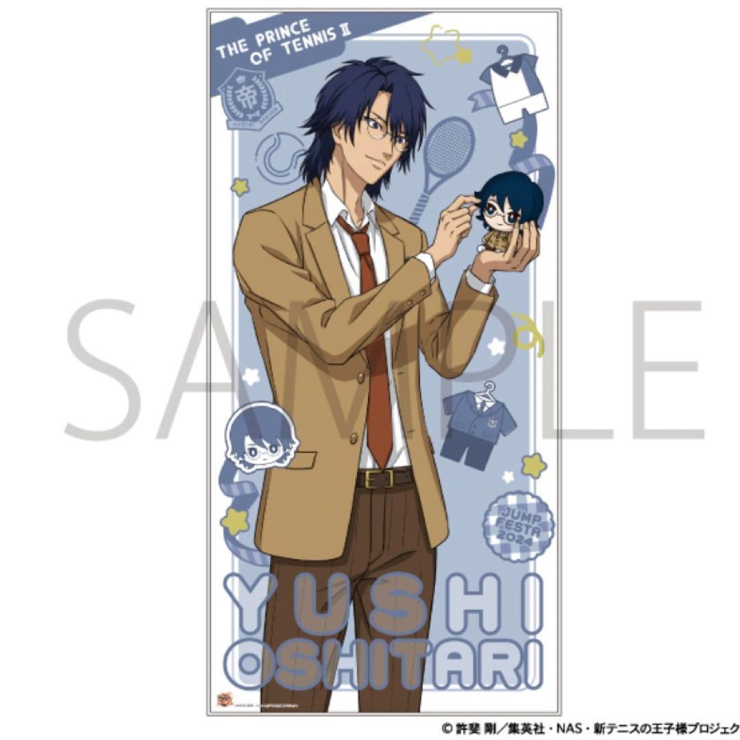 新テニスの王子様 ひとりじめビッグタオル【E 忍足侑士】