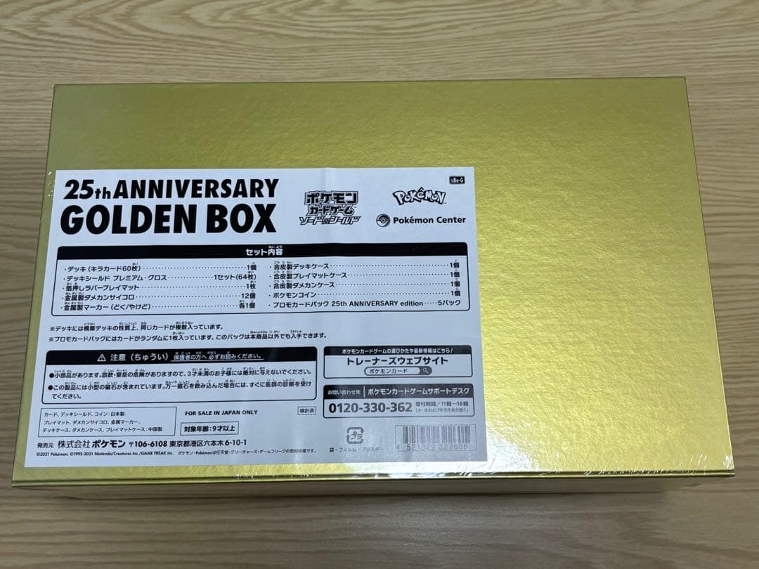初版 ポケモンカード 25th ゴールデンボックス 未開封