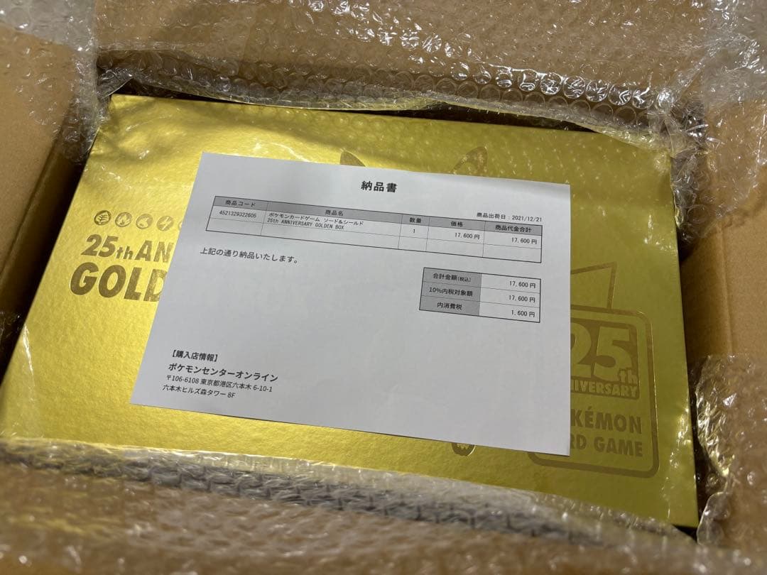 初版 ポケモンカード 25th ゴールデンボックス 未開封