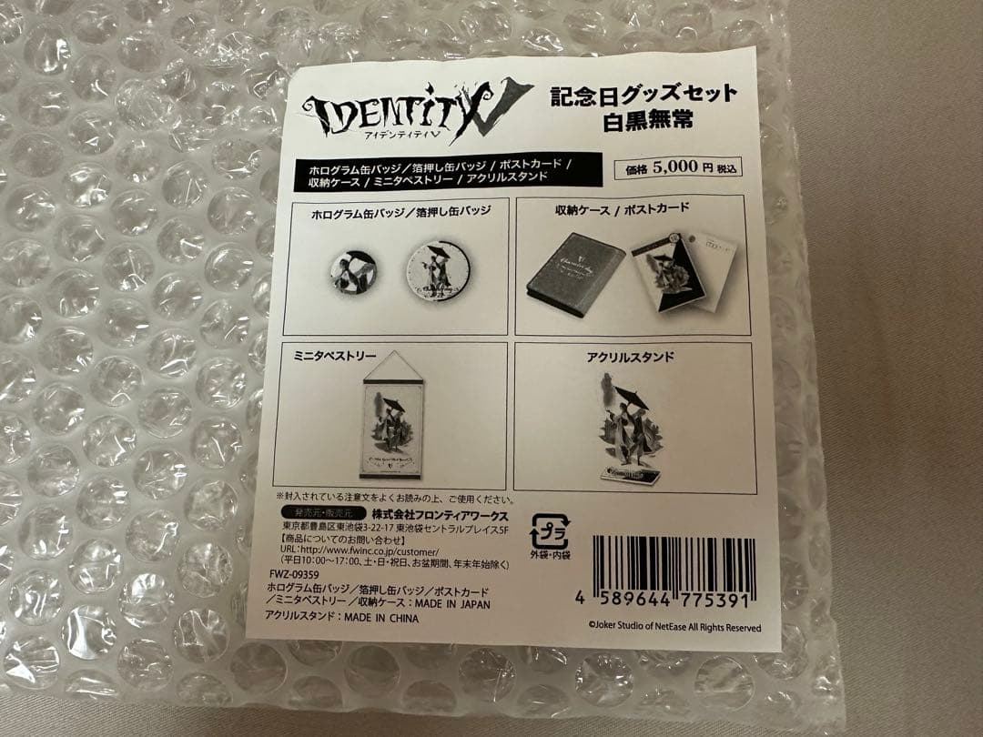 白黒無常 記念日グッズセット IdentityV 第五人格