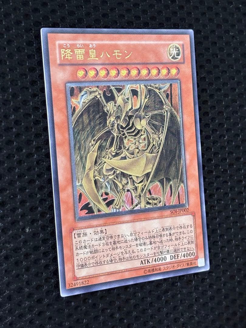 こ*ん様 極美品　降雷皇ハモン　レリーフ　遊戯王