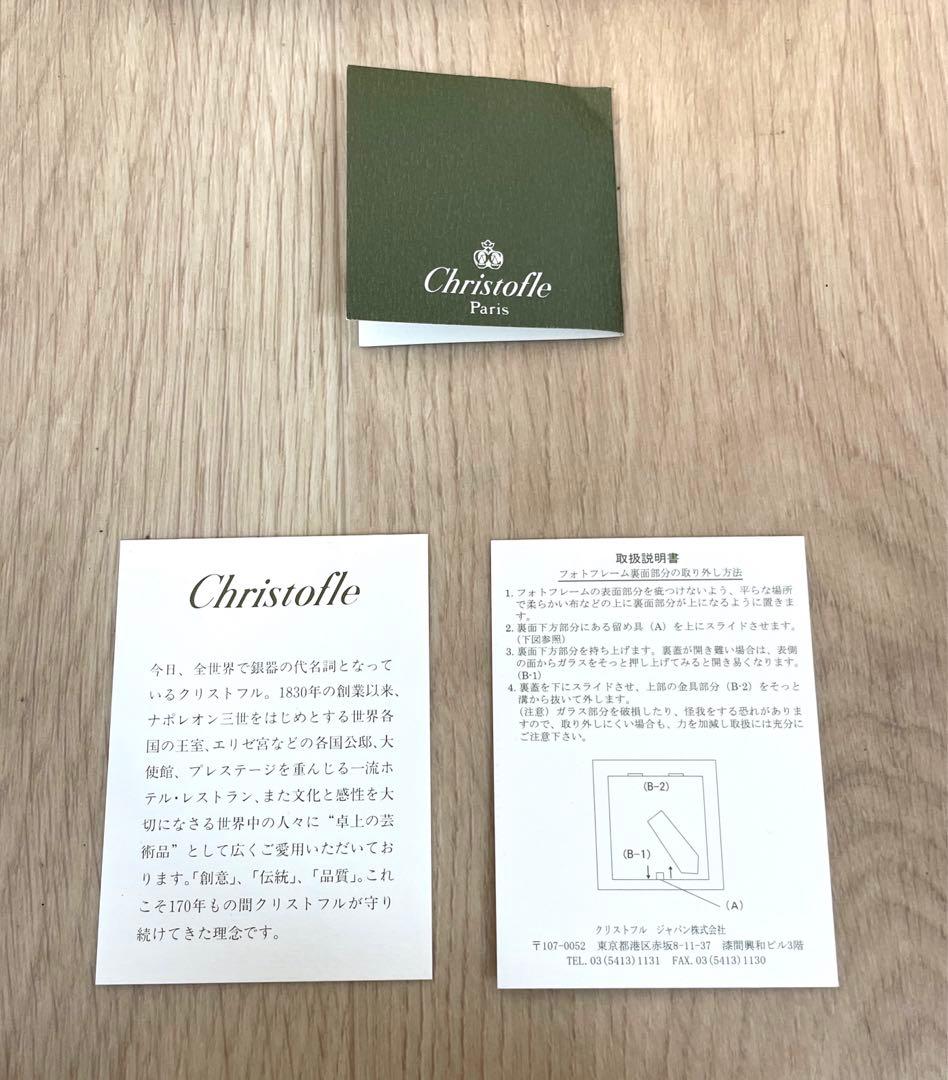 Christofle クリストフル　フォトフレーム　シルバー加工　未使用品