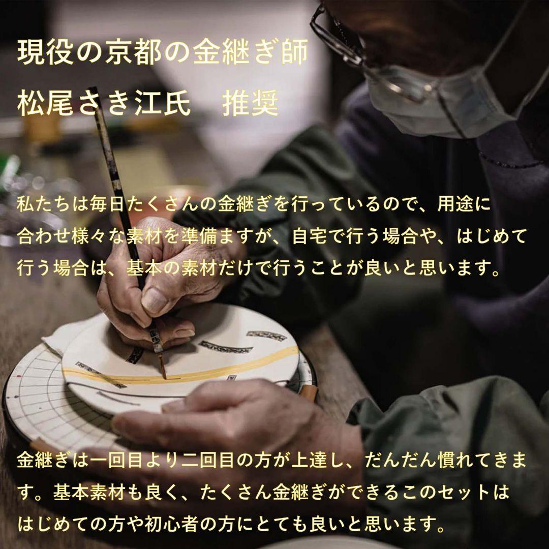【京漆器職人監修】やさしい金継ぎセット ※食器対応 (「松」フルセット)