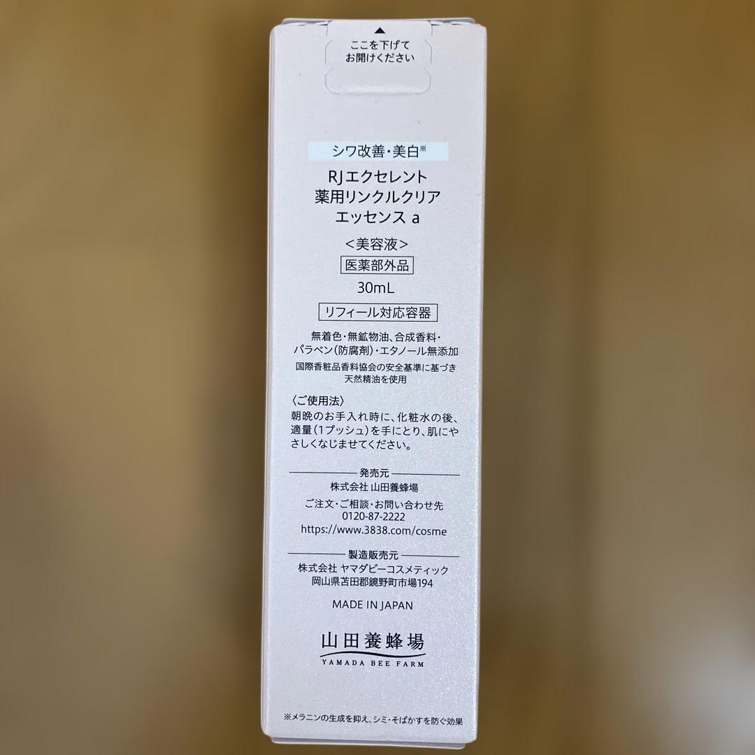 山田養蜂場RJエクセレント薬用リンクルクリアローション＆エッセンス