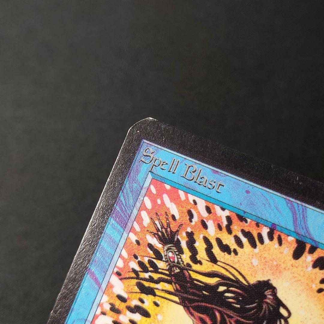 マジック：ザ・ギャザリング spell blast alpha