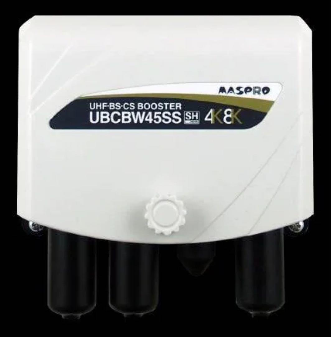 UHF•BS•CSブースター　UBCBW45SS