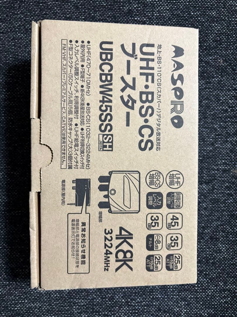 UHF•BS•CSブースター　UBCBW45SS