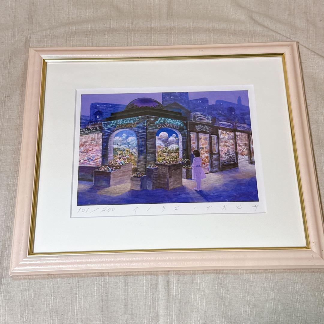井上直久　限定版画　スターシップの店　101/200枚　直筆サイン入り