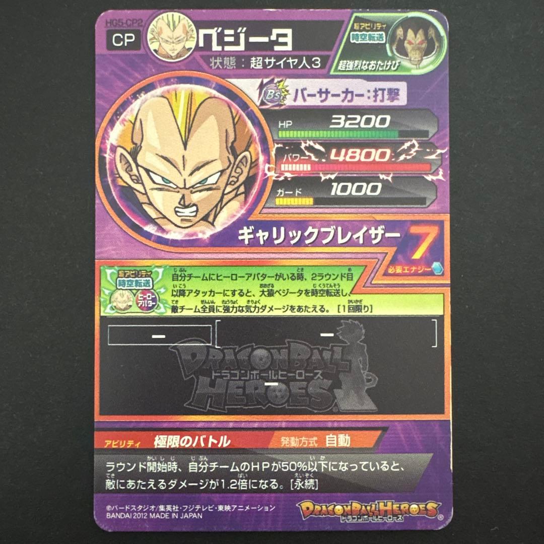 なかお スーパードラゴンボールヒーローズ