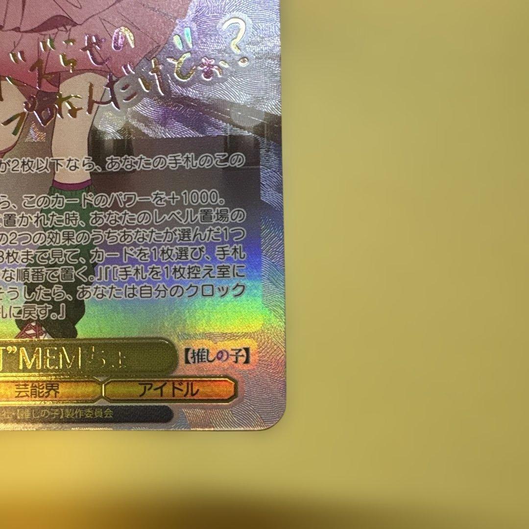 ヴァイスシュヴァルツ　「”B小町”MEMちょ」　サイン入りカード SSP