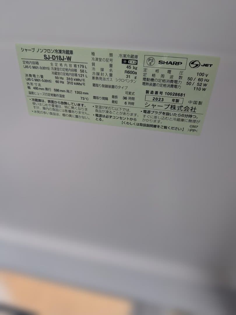 シャープ 冷蔵庫 SJ-D18J-W 幅49.5cm 179L