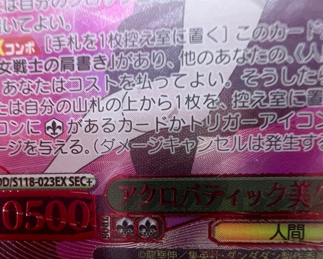 ヴァイスシュヴァルツ WS ダンダダン アクロバティック美少女 アイラ SEC+