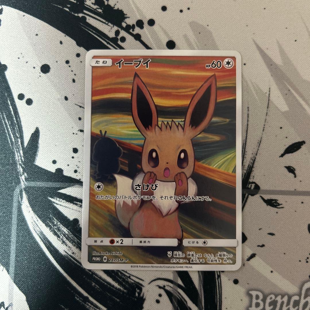 ポケモンカード　イーブイ　ムンク