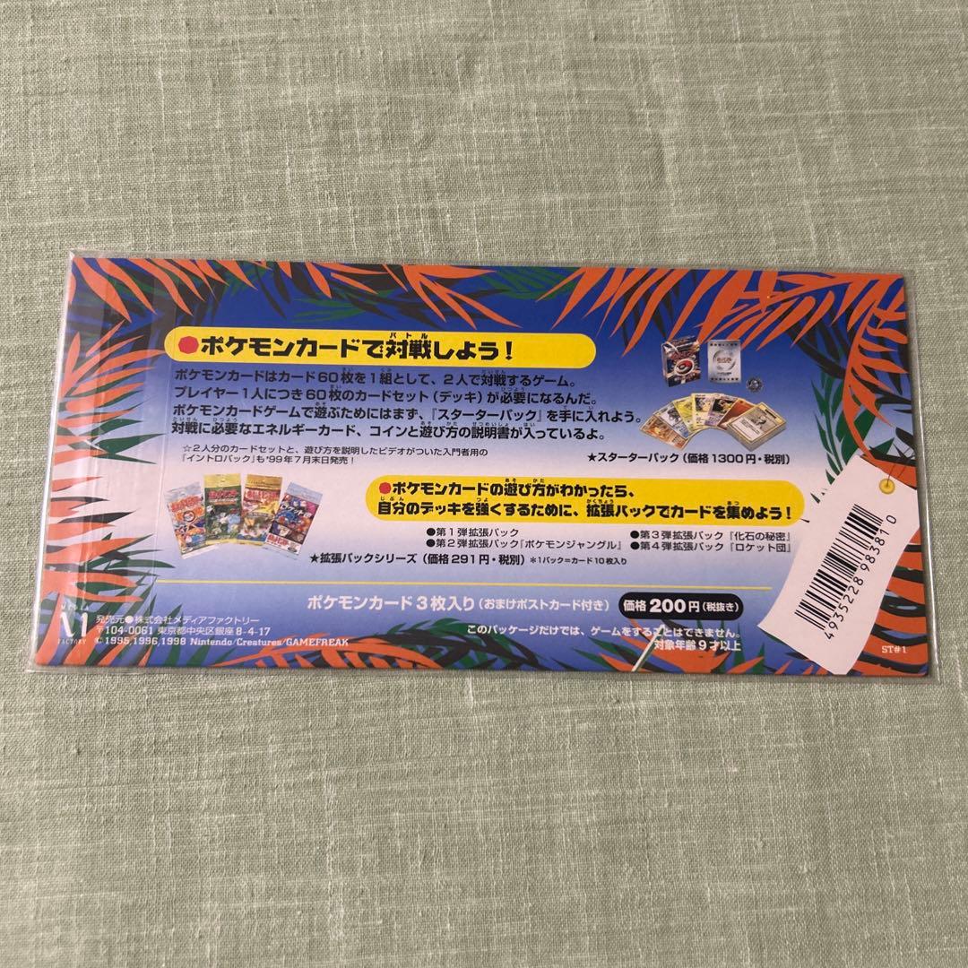 ポケモンカード　サザンアイランド　大空　ジャングル　チラシ付き