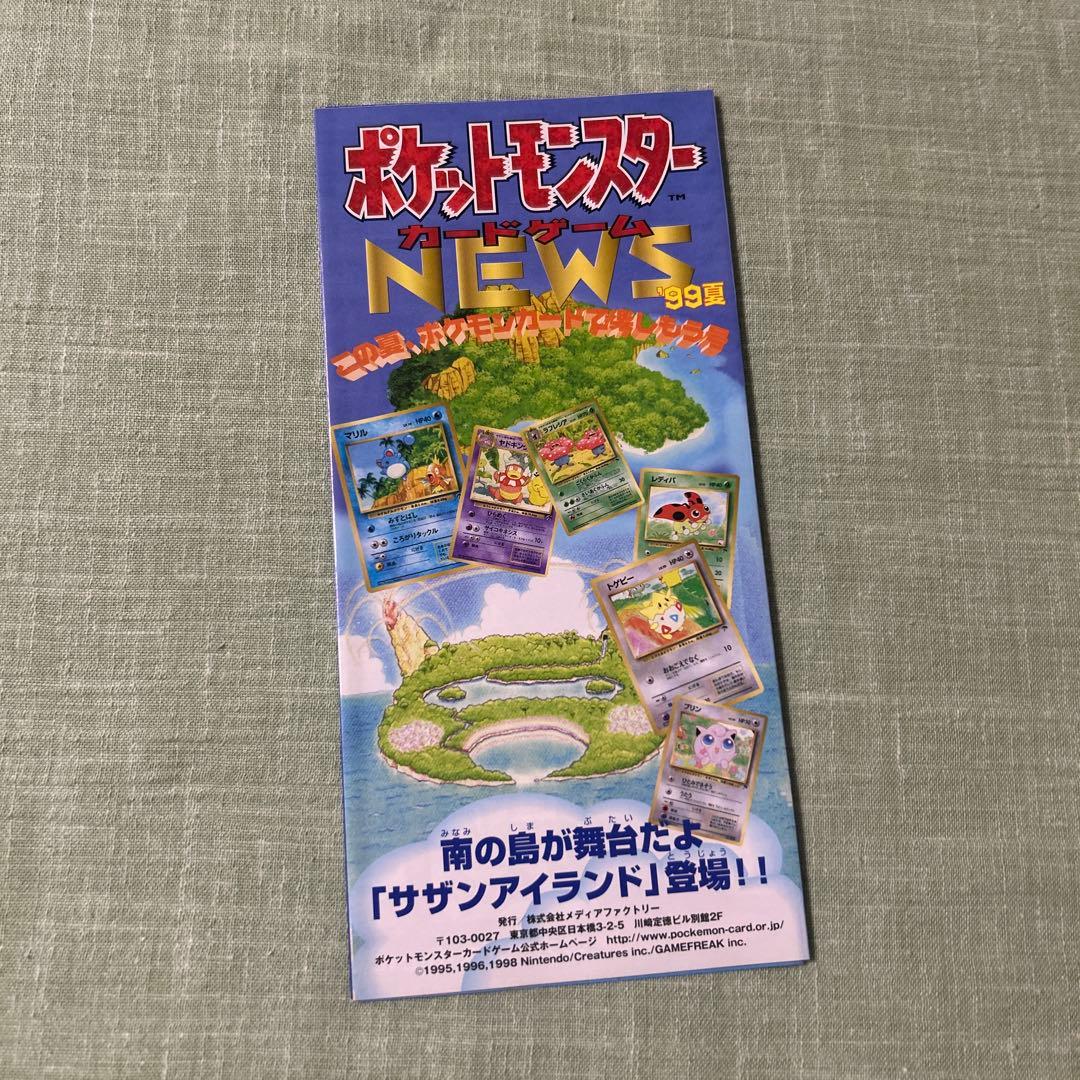 ポケモンカード　サザンアイランド　大空　ジャングル　チラシ付き