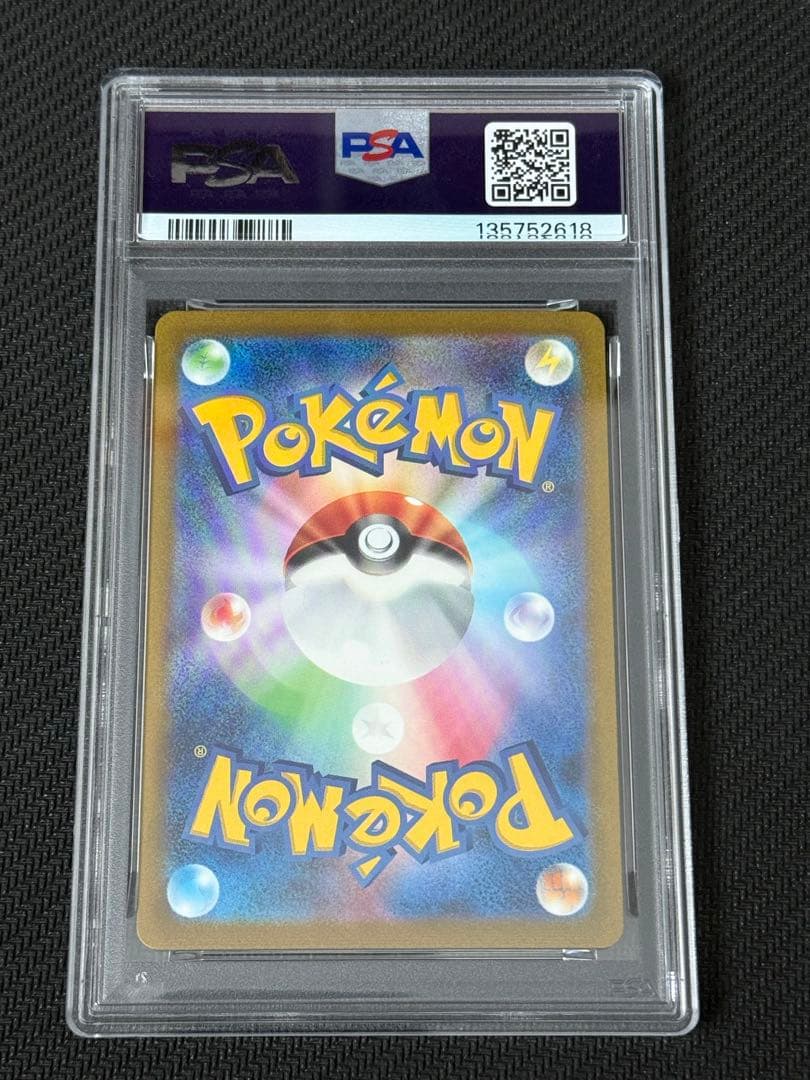 ポケモンカード　リザードンex SAR PSA10