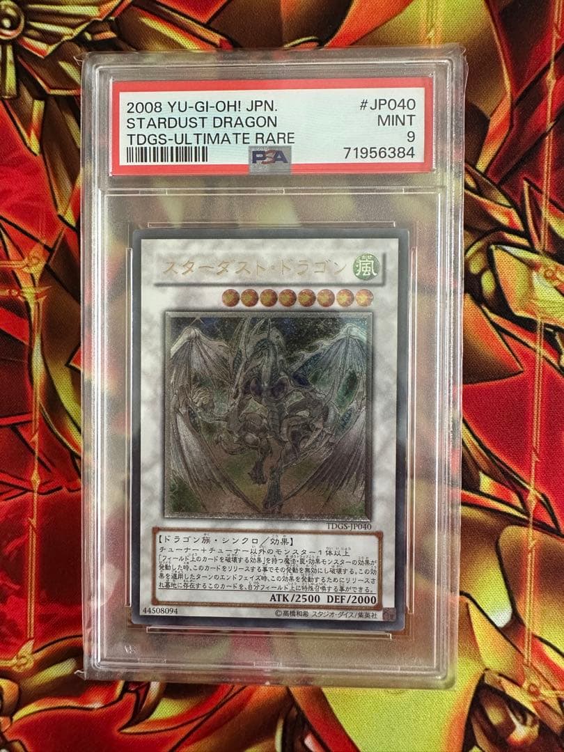 【PSA9】遊戯王 スターダスト・ドラゴン レリーフ 旧レリ