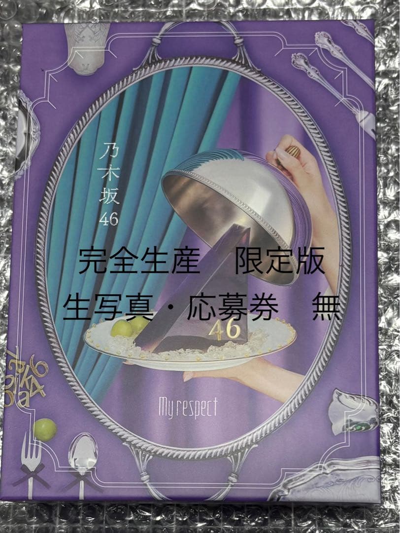 乃木坂46 5thアルバム My respect 完全生産限定盤