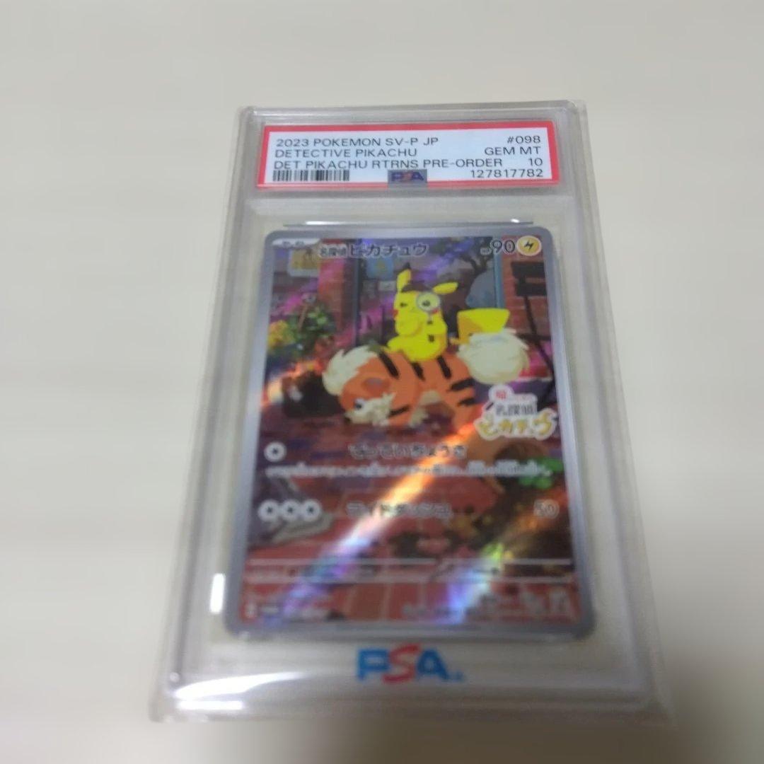 PSA10 名探偵ピカチュウ プロモ