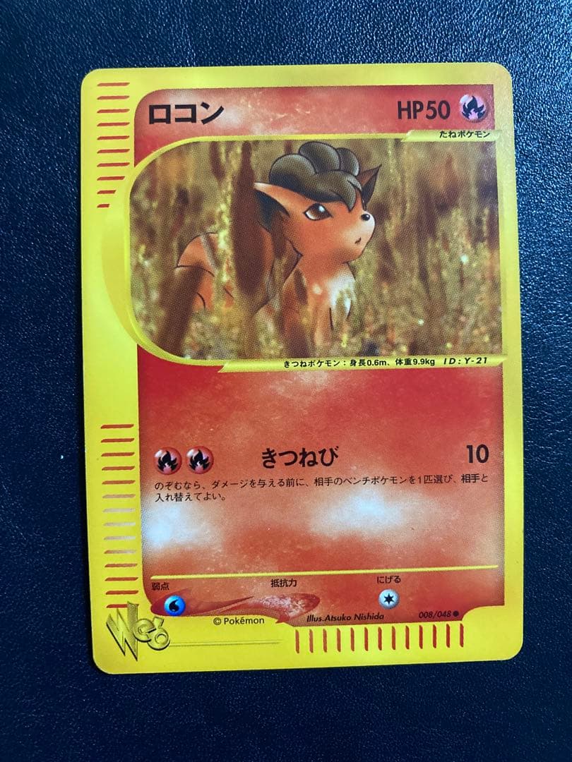 キュウコン ★ ポケモンカード★web 034/048 ロコン