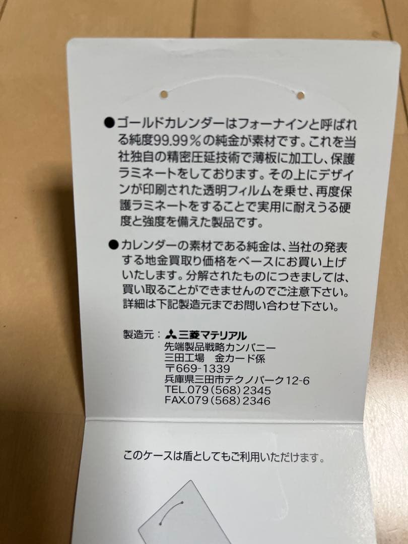 純金カレンダー 0.5g