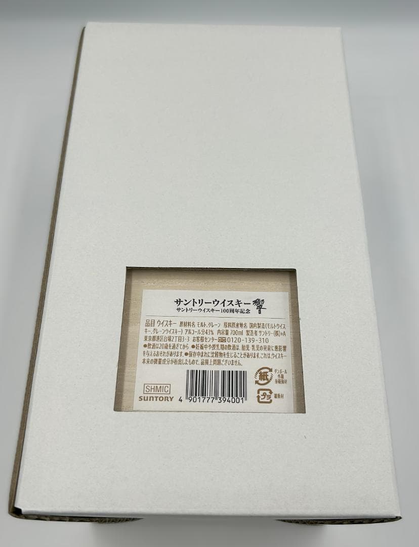 サントリー 響 100周年記念 アニバーサリーブレンド 未開封 700ml