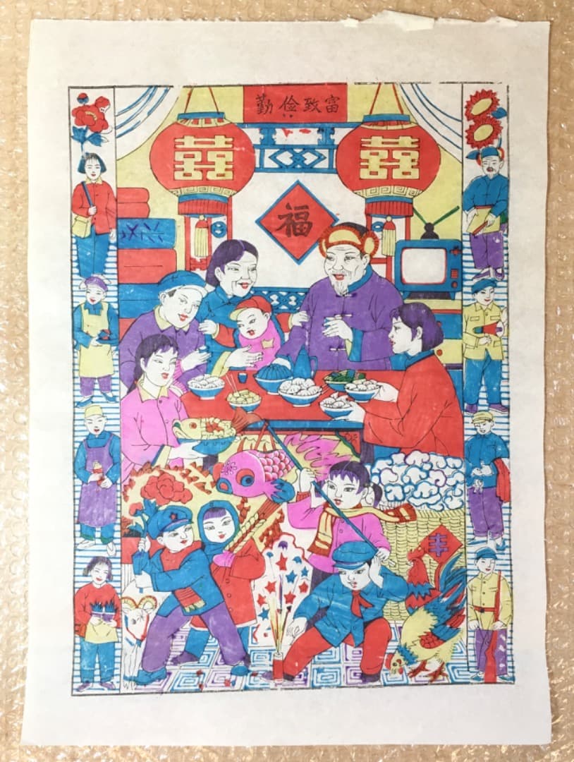 【縁起物】中国の家族の食事風景 版画 中国 年画 縁起物 春節 節句 旧正月