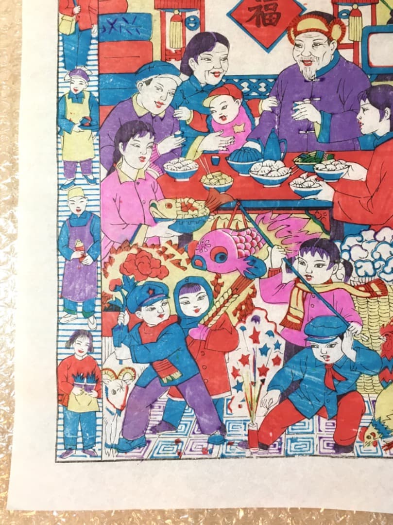 【縁起物】中国の家族の食事風景 版画 中国 年画 縁起物 春節 節句 旧正月