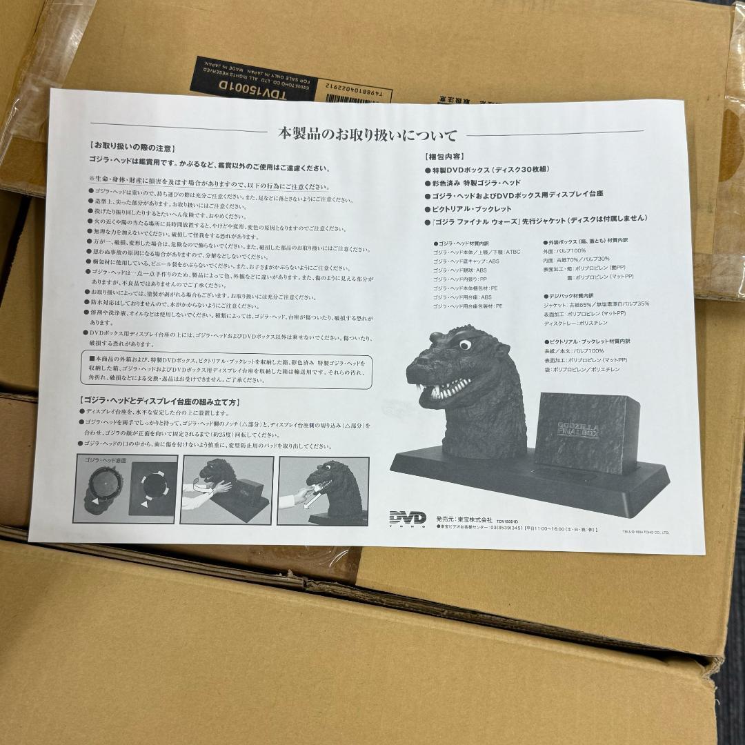 GODZILLA FINAL BOXゴジラ50周年記念DVDパーフェクトボックス