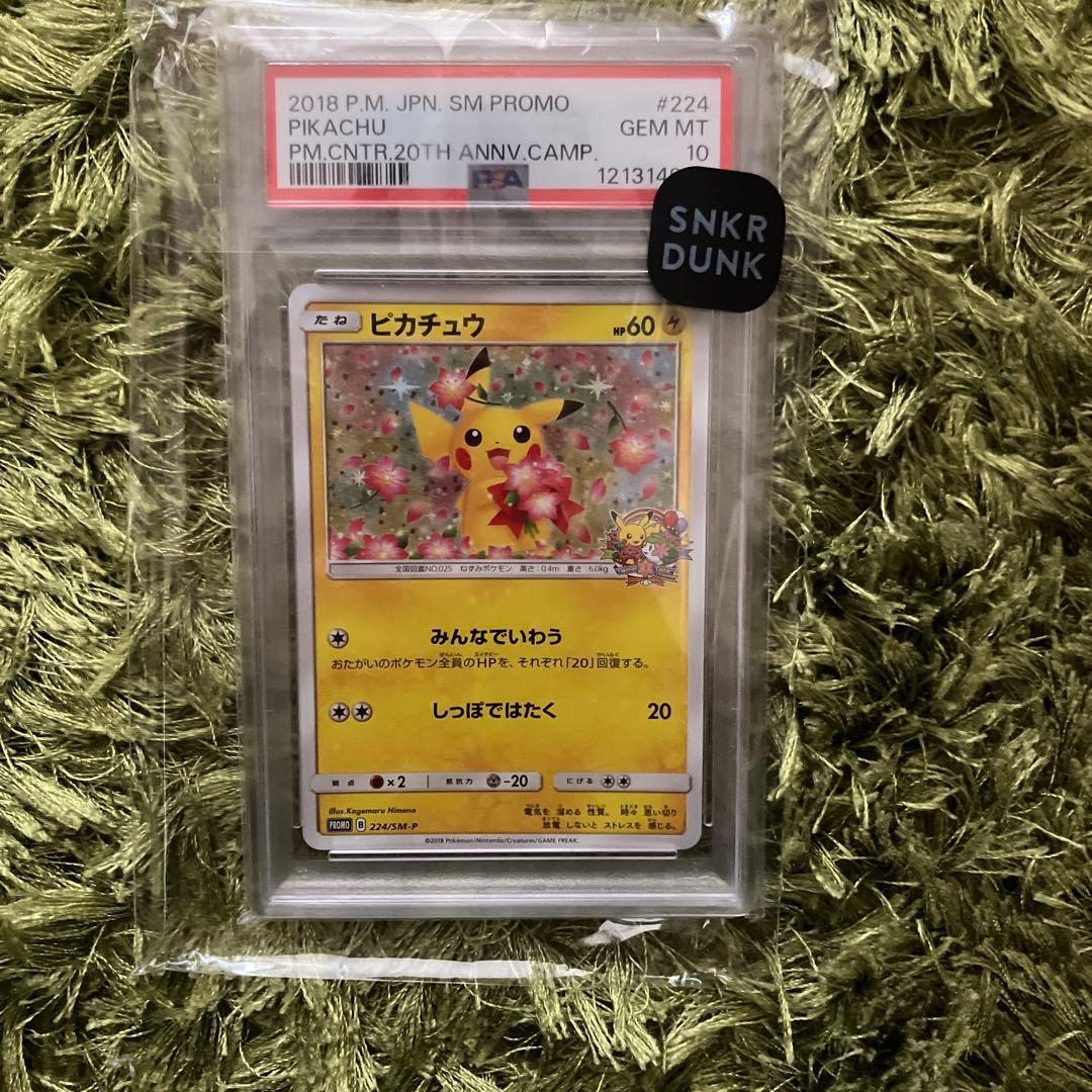 ピカチュウ 224/SM-P みんなでいわう