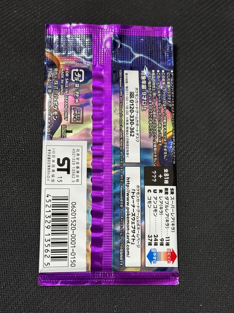 ポケモンカード　未開封　XY バンデットリング 5枚入り　拡張パック　1パック