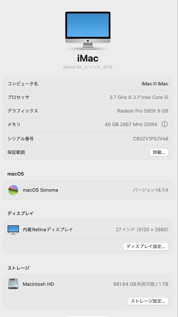 iMac Retina 5K 27インチ 2019 40GB SSD1TB