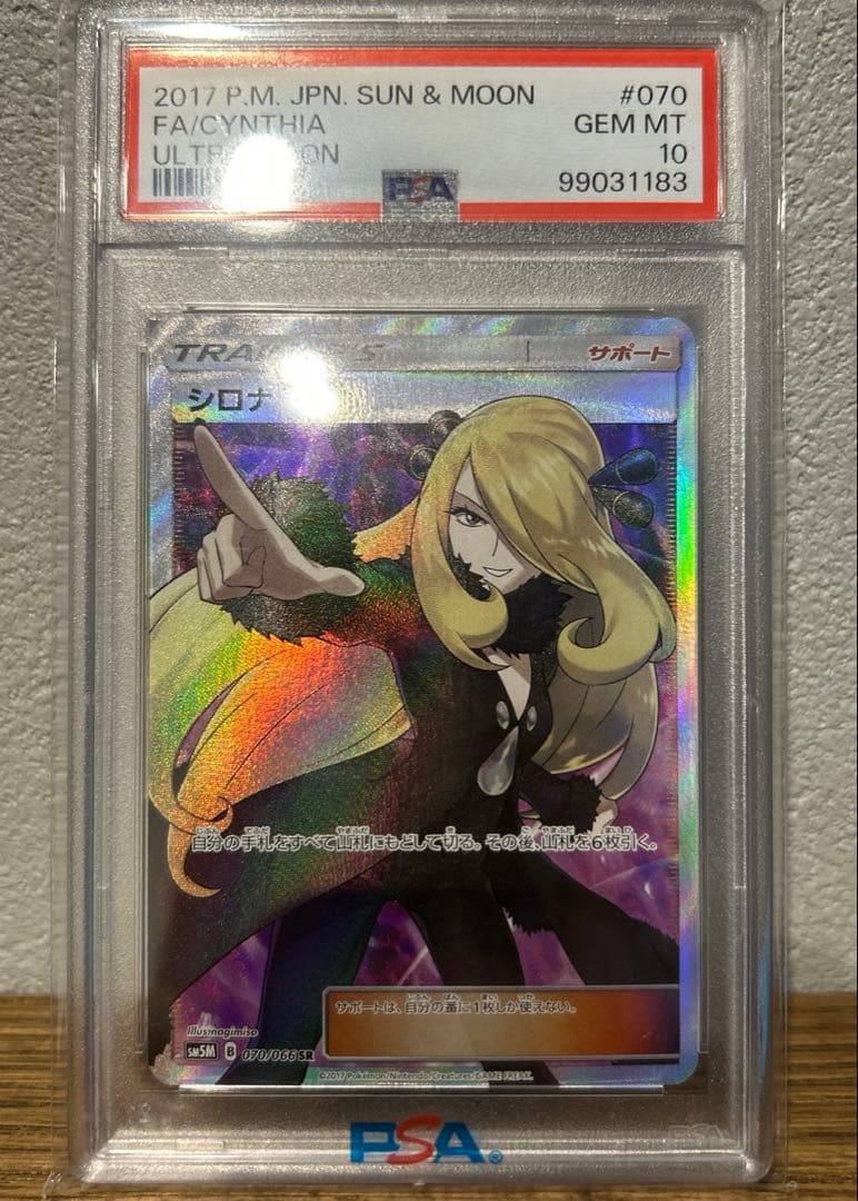 指差しシロナ　シロナ　SR PSA10 美品