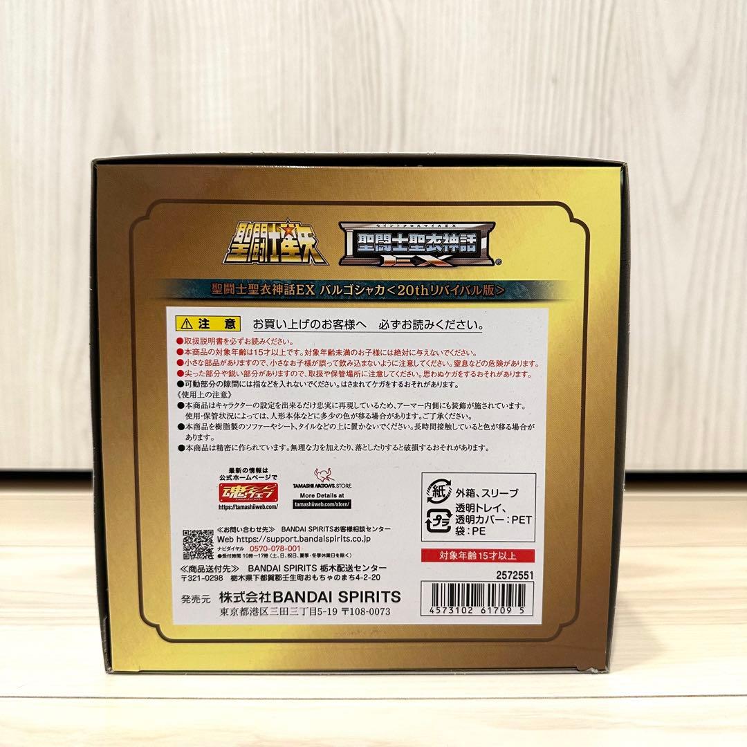 【新品】聖闘士聖衣神話EX 黄金聖闘士 バルゴ シャカ 20th リバイバル版