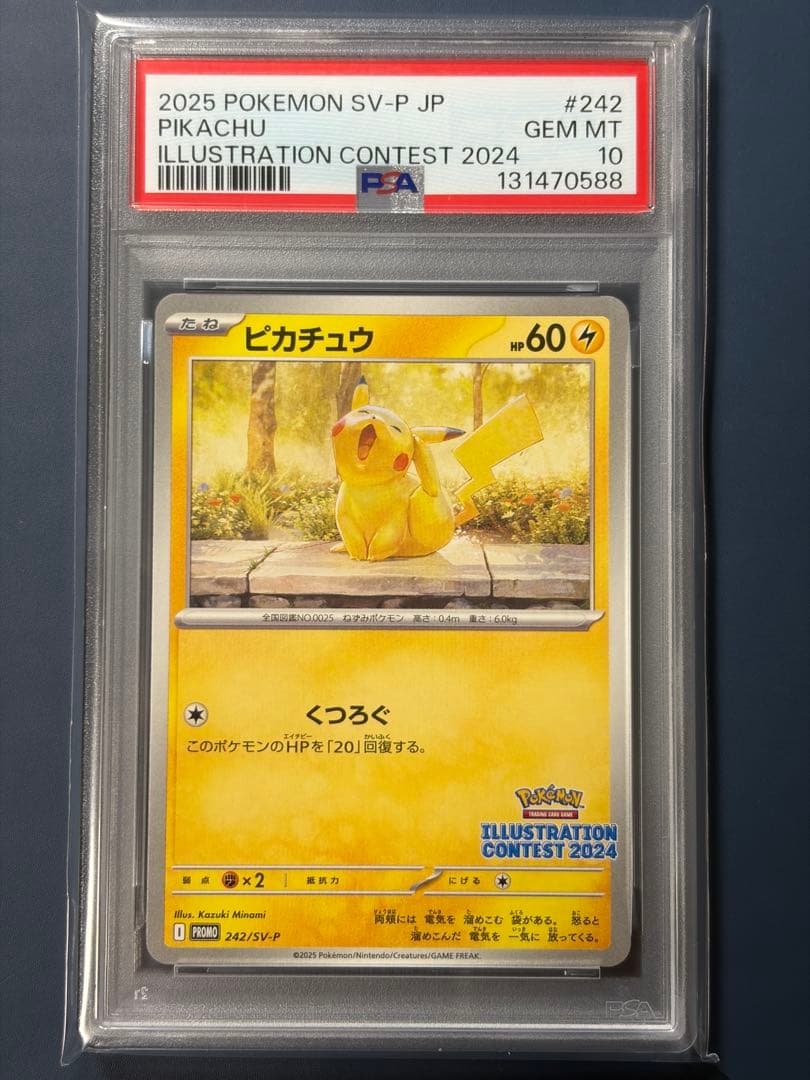 【PSA10】 5連番 ピカチュウ 242/SV-P
