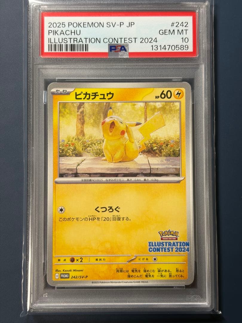 【PSA10】 5連番 ピカチュウ 242/SV-P