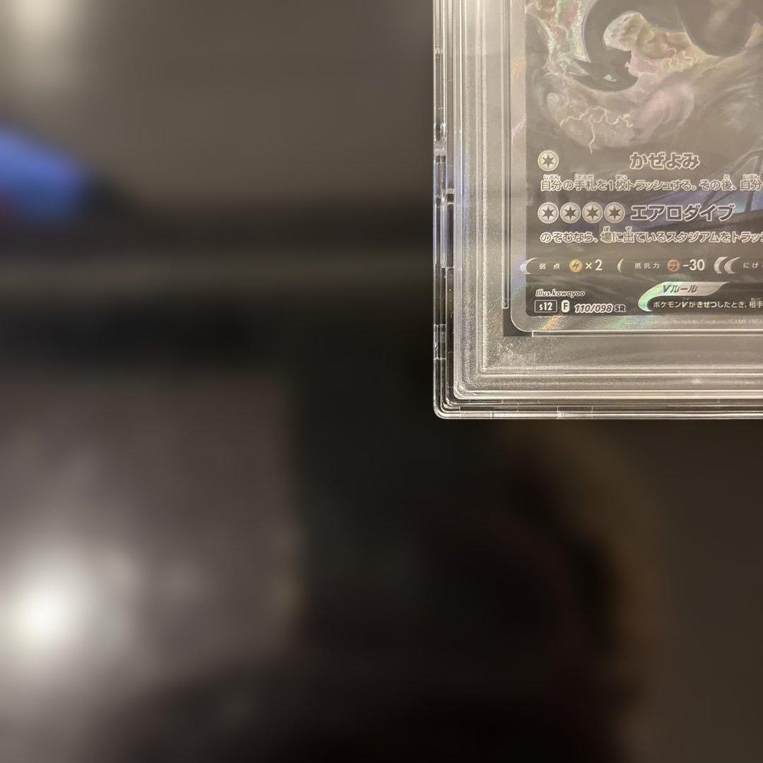 【完美品】ルギアV SR PSA10 パラダイムトリガー 110/098