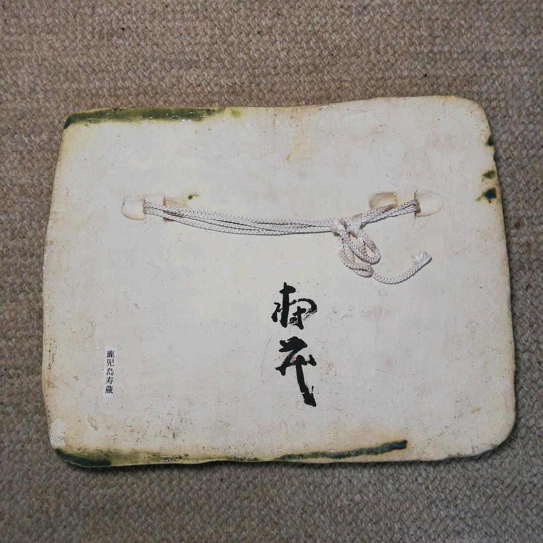 鹿児島寿蔵 陶板 カマキリ インテリア 飾り 希少 レア 絵 ヴィンテージ