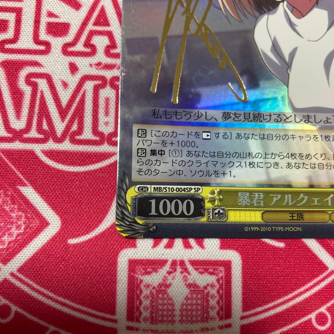 ヴァイスシュヴァルツ 暴君アルクェイド SP サイン