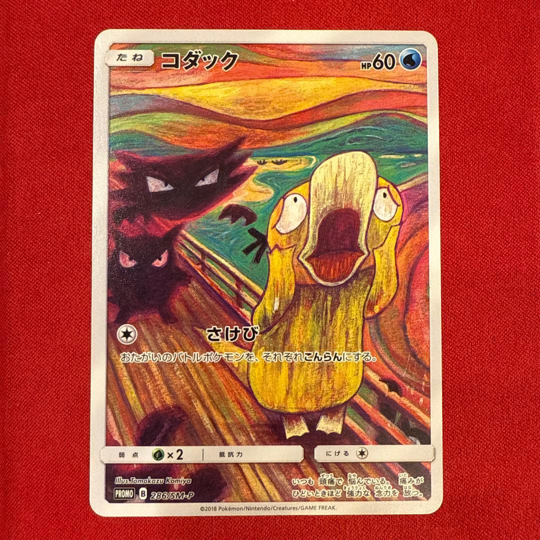 【美品】【希少】ムンクコダック：ムンク展×ポケモンカードゲーム PROMO