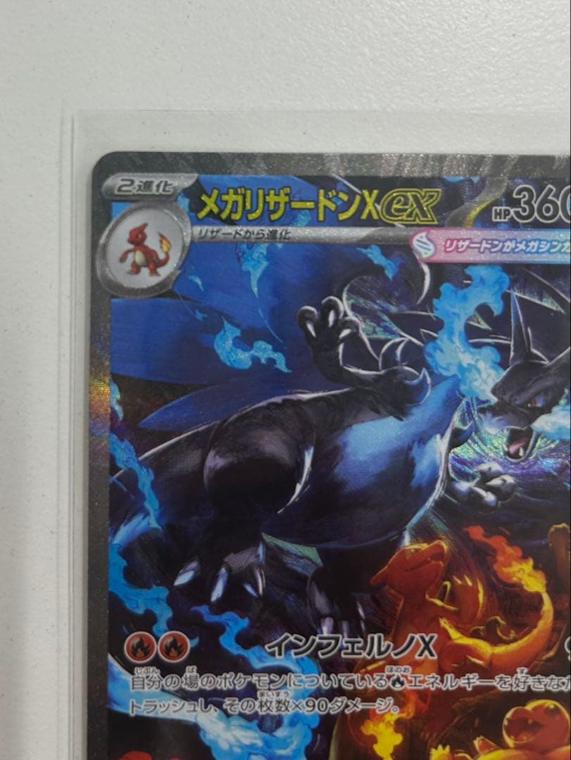 【極美品】 メガリザードンX ex SAR インフェルノ ポケカ 高騰中 PSA
