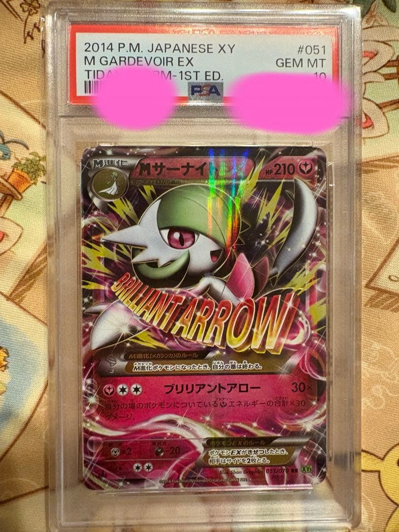 MサーナイトEX rr PSA10 XY5