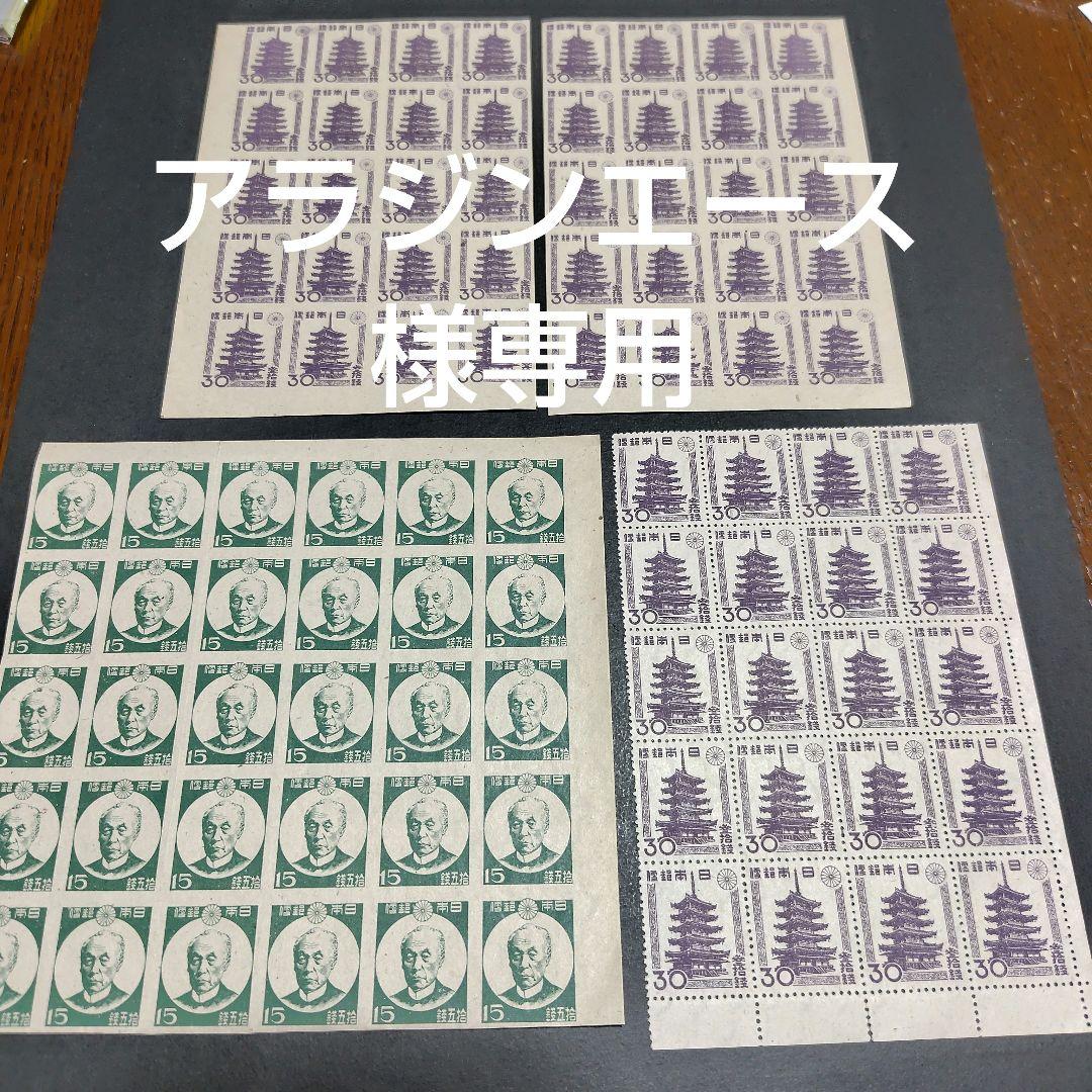 銭単位切手 シートいろいろ