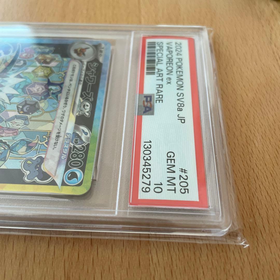 ま*な様 【PSA10】シャワーズex sar